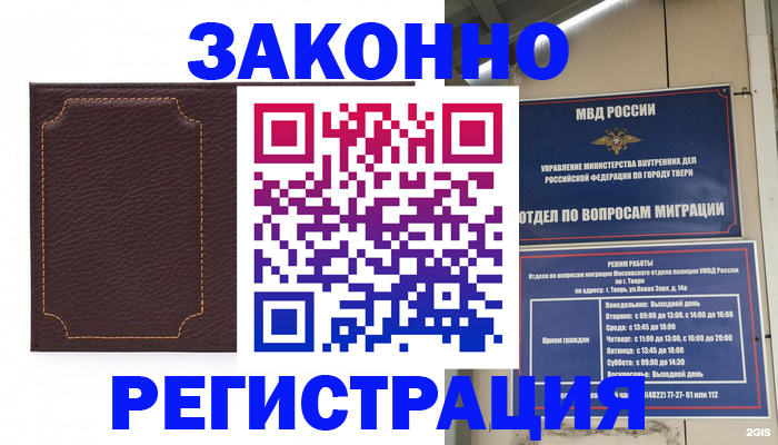 временная регистрация законно в Дятьково