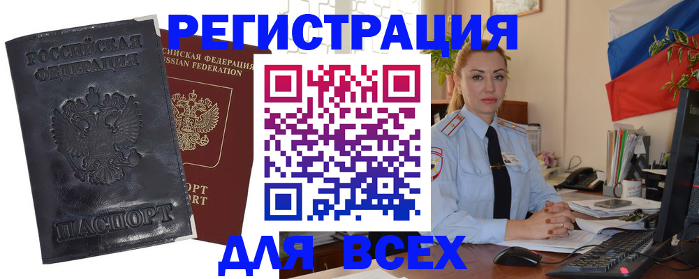 временная регистрация в квартире в Дятьково
